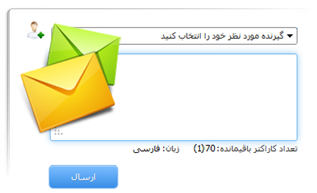 ارسال گروهی پیام کوتاه