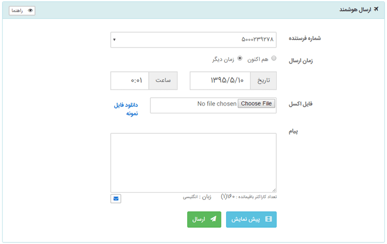 ارسال هوشمند پیام کوتاه