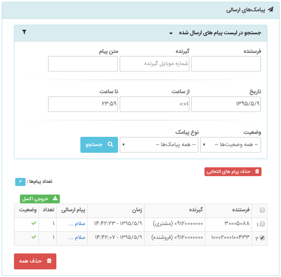 نمایش وضعیت پیام های ارسالی در برنامه پیام کوتاه
