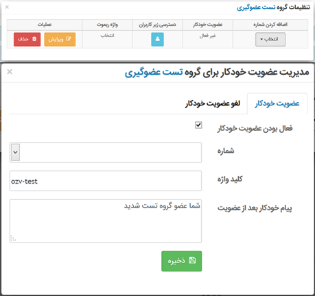 عضو گیری گیری پیام های دریافتی