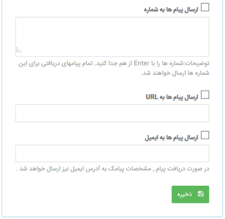 خدمات باز ارسال پیام کوتاه
