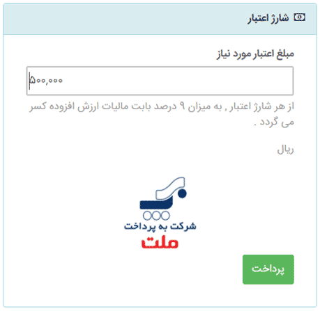 شارژ آنلاین