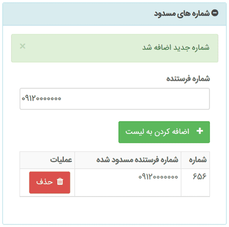 پیام های هرز